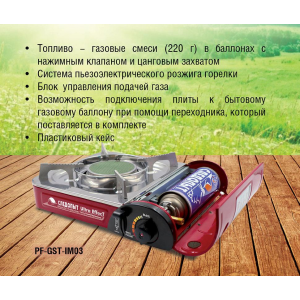 Туристическая газовая плита 