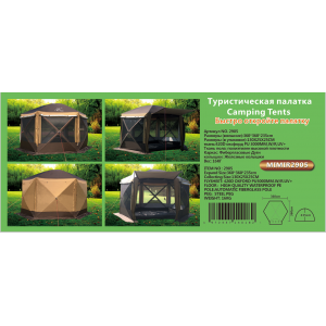 Тент-шатер с полом, арт. 2905YT  Mircamping 360х360х235