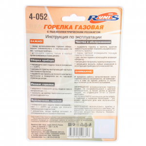 Газовая горелка RUNIS Premium P05, пьезо. (цанг.)/80/