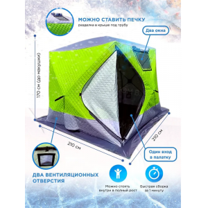 Палатка зимняя куб трехслойная Mircamping (210х210х170см), арт. MIR-2018