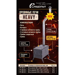 Печь дровяная Следопыт 