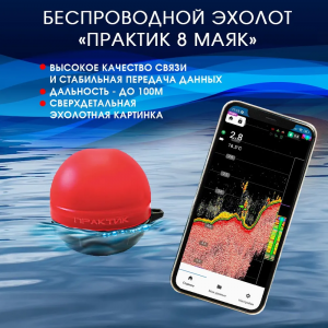 Беспроводной Эхолот для рыбалки 