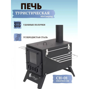 Печь туристическая Mir Camping CH-01
