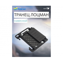 Навесной транец Лоцман