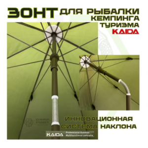 Зонт рыболовный с тентом Kaida  240 см , зеленый (SU04-24)