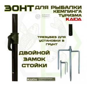 Зонт рыболовный с тентом Kaida  240 см , зеленый (SU04-24)