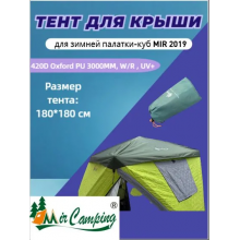 Крыша-колпак для зимней палатки Mircamping  арт. 2019К