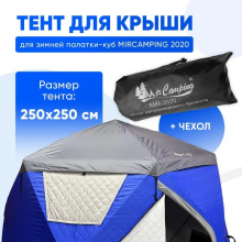 Крыша-колпак для зимней палатки Mircamping  арт. 2020К