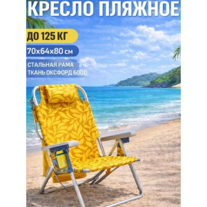 Кресло складное с сумкой и карманом BLISS (ЖЕЛТОЕ)