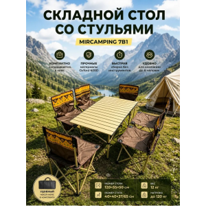 Комплект стол и 6 кресел MirCamping 7В1