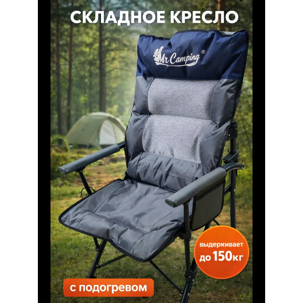 Кресло туристическое с ПОДОГРЕВОМ